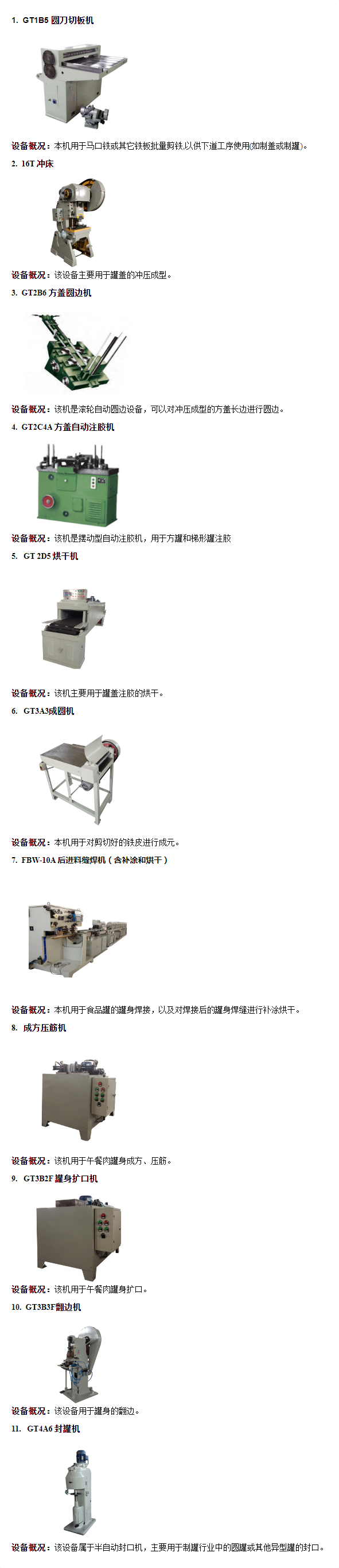 午餐肉罐及其他异形罐生产线